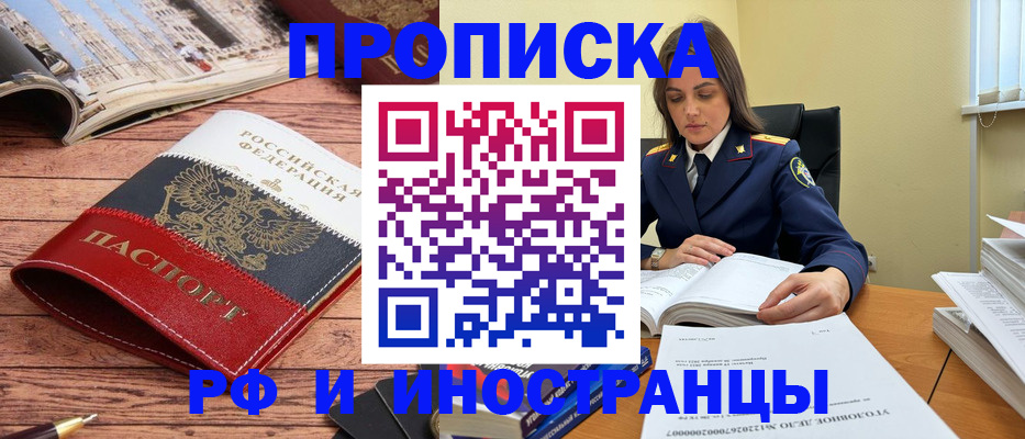 временная регистрация в Пушкино